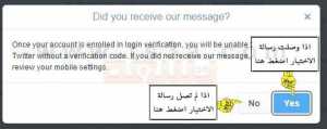 حماية حساب تويتر التحقق من تسجيل الدخول بواسطة رقم الهاتف 5