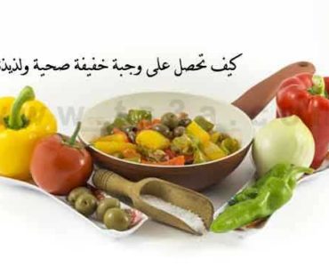 خطوات اختيار وجبة خفيفة صحية
