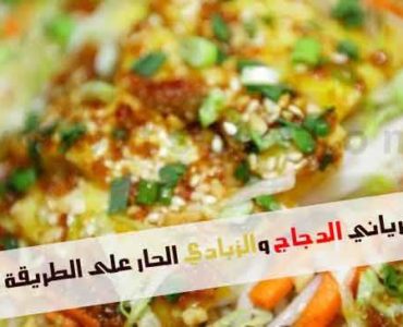 إعداد برياني الدجاج والزبادي الحار على الطريقة الهندية
