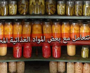 تخزين الطعام المواد الغذائية المخزنة