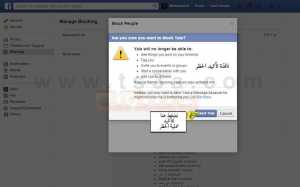 حظر شخص في الفيس بوك : تأكيد حظر المستخدم 