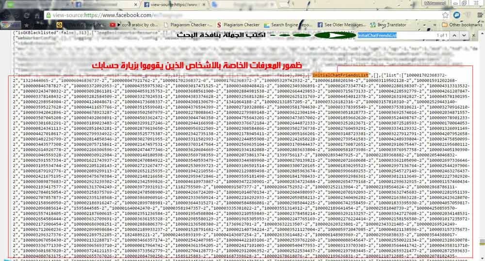 كيف تعرف من يزور حسابك او بروفايلك على الفيس بوك