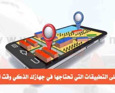 تعرف على التطبيقات التي تحتاجها في جهازك الذكي وقت السفر