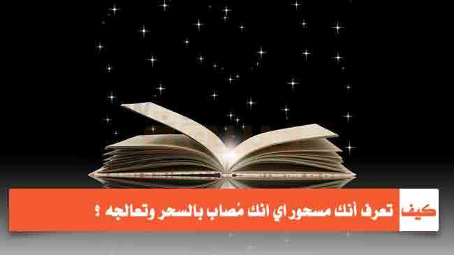 علامات العائلة المسحورة 8. نصائح للوقاية من سحر العائلة