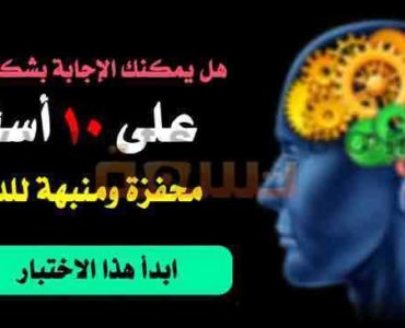 اختبار من 10 أسئلة محفزة للدماغ عن مدى انتباهك للتفاصيل