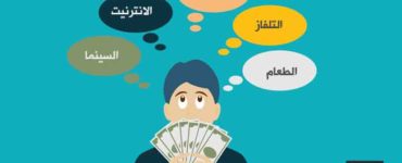 نفقات الترفيه