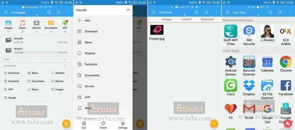 تطبيقات لنظام الأندرويد ES File Explorer