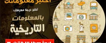إختبار تاريخي معلومات تاريخية