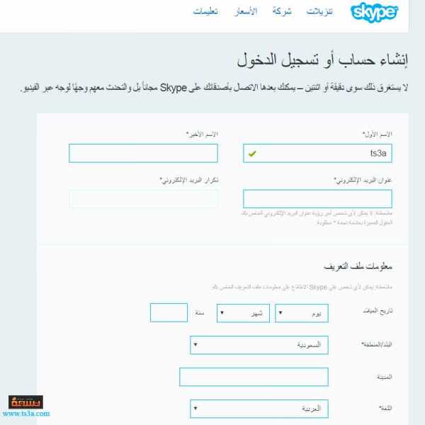 إنشاء حساب على برنامج سكاي بي