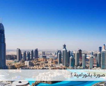 التصوير البانورامي