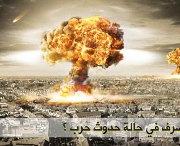 حدوث حرب