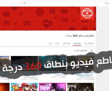فيديو 360 درجة