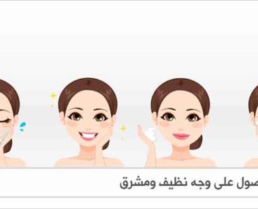 نظافة الوجه