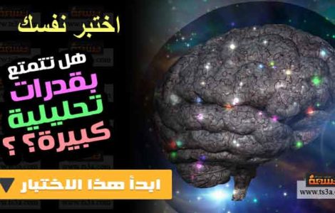 اختبار قدرات تحليلية