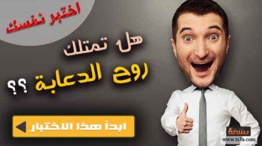 اختبار روح الدعابة