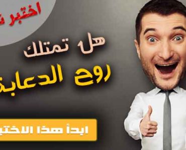 اختبار روح الدعابة