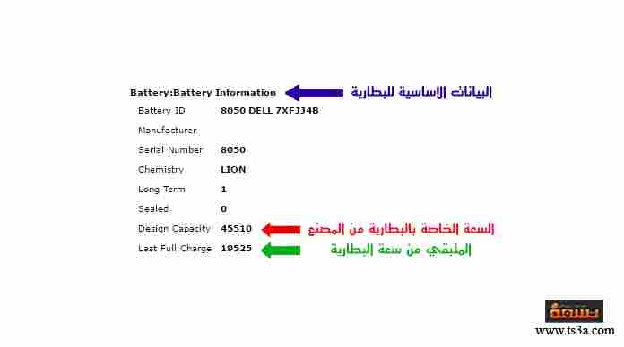 فحص صلاحية البطارية 7