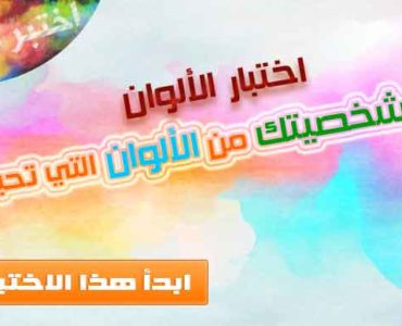 اختبار الألوان