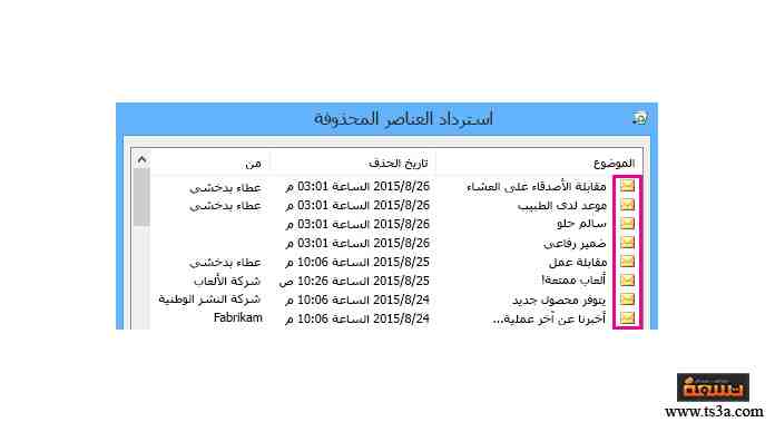 استرداد العناصر المحذوفة