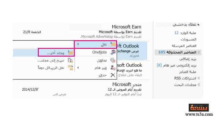 استرداد العناصر المحذوفة