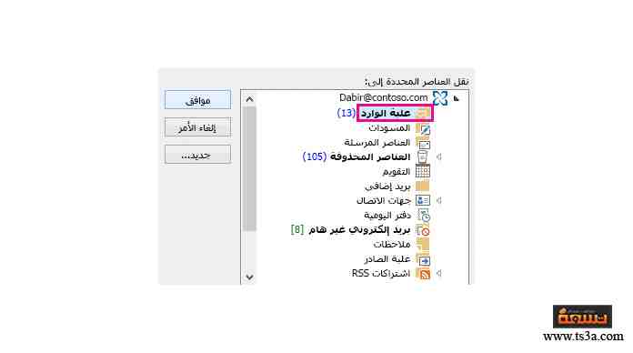 استرداد العناصر المحذوفة