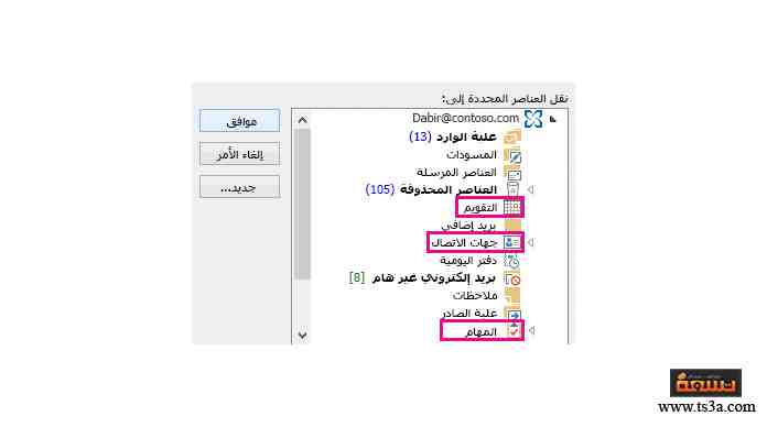 استرداد العناصر المحذوفة