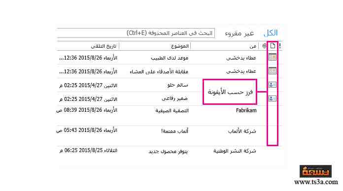 استرداد العناصر المحذوفة