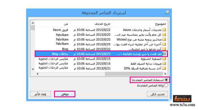 استرداد العناصر المحذوفة