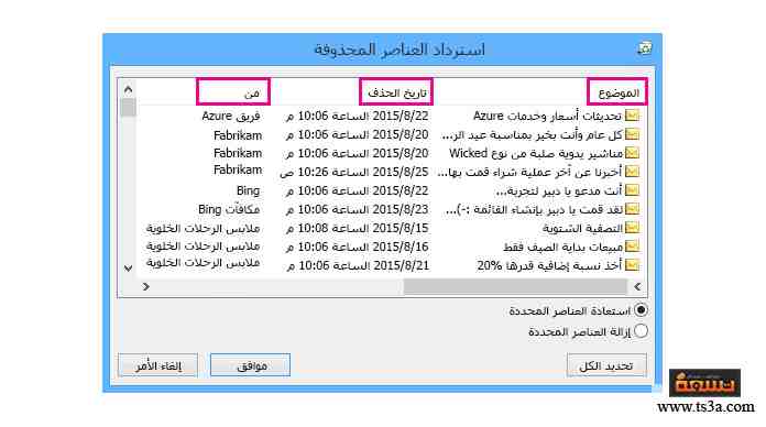 استرداد العناصر المحذوفة