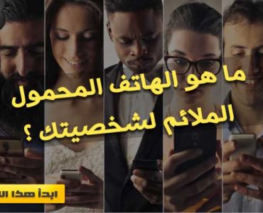 اختبار الهاتف المحمول
