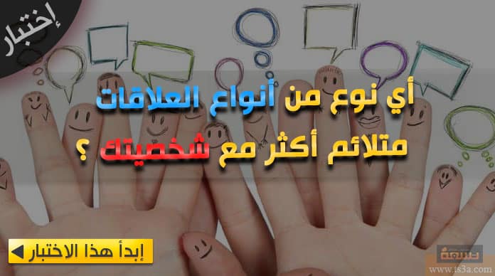 اختبار أنواع العلاقات