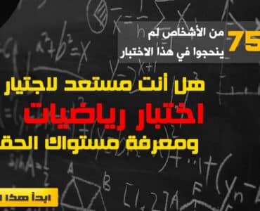اختبار رياضيات صعب