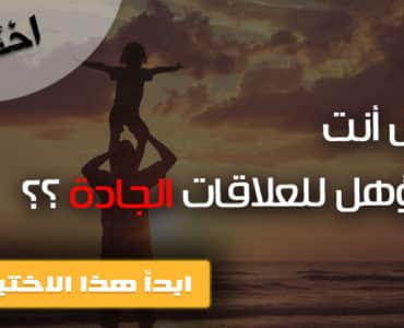 تكوين العائلة