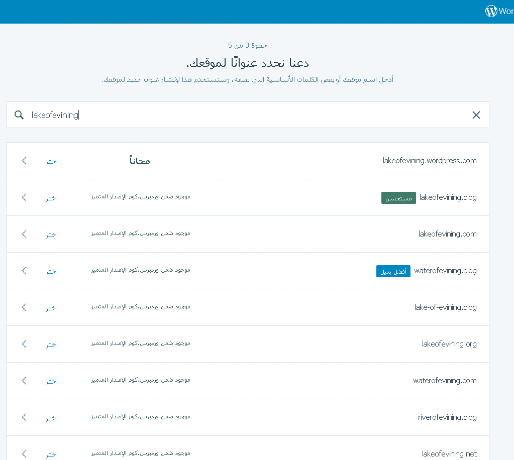 إنشاء مدونة وورد بريس 3