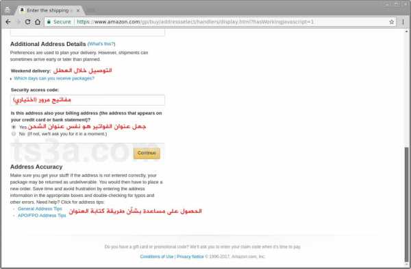 عنوان الشحن في موقع أمازون