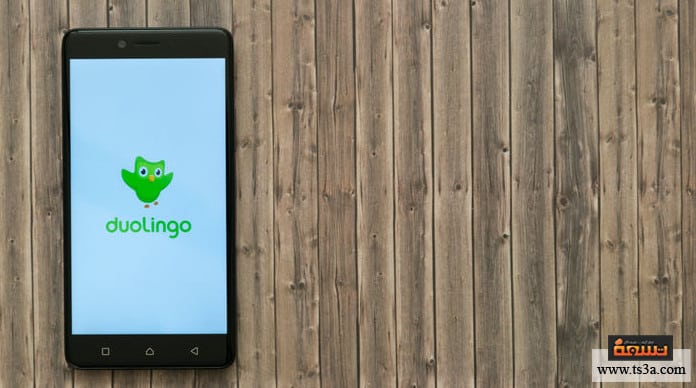 تطبيقات الأعمال تطبيق دولينجو DuoLingo