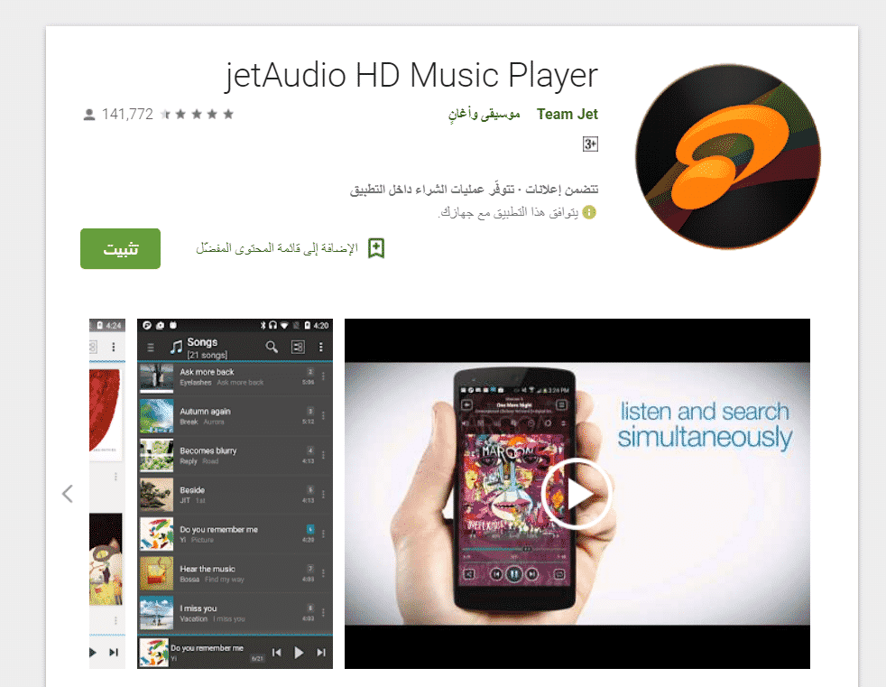 جيت أوديو تطبيق جيت أوديو JetAudio للهواتف لتشغيل الفيديو والصوت