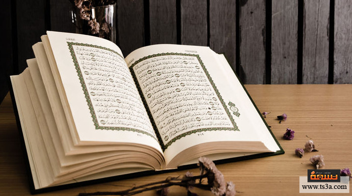 قراءة القرآن ما هو القرآن الكريم وما مكانته؟