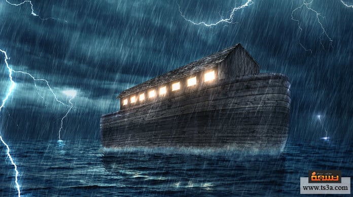 سفينة نوح كيف أنفذت سفينة نوح المؤمنين من الهلاك؟