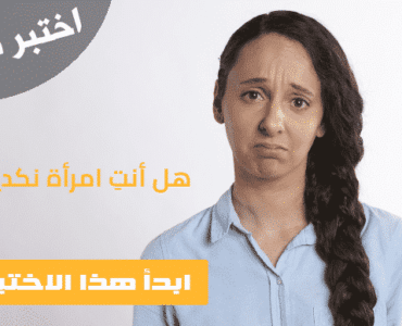 اختبار النكد